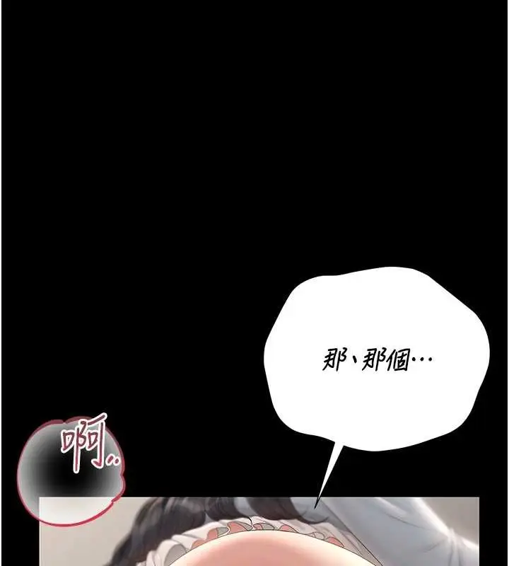 漫画《猎艳管理员》第27话第100张图