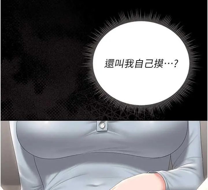 漫画《猎艳管理员》第27话第109张图