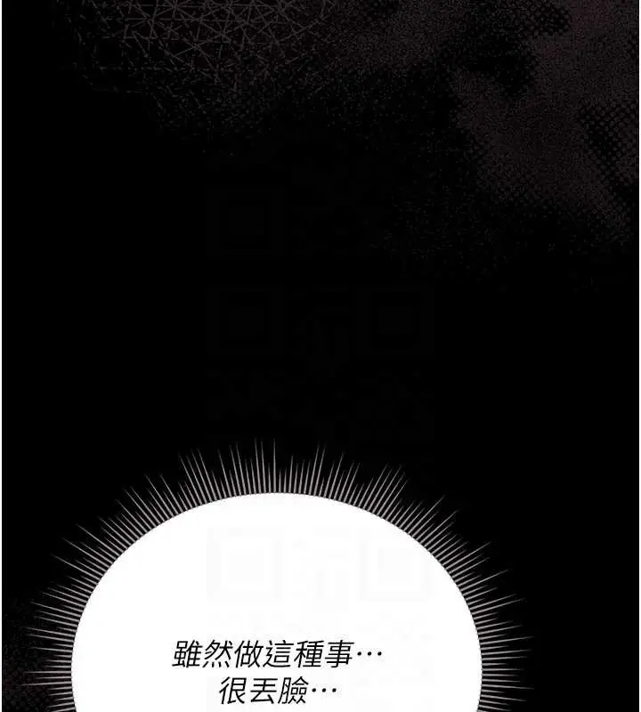 漫画《猎艳管理员》第27话第111张图