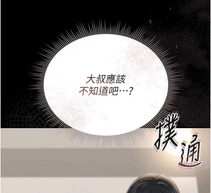 漫画《猎艳管理员》第27话第12张图