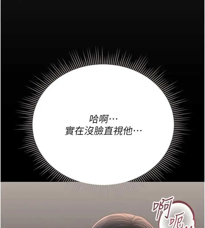 漫画《猎艳管理员》第27话第121张图