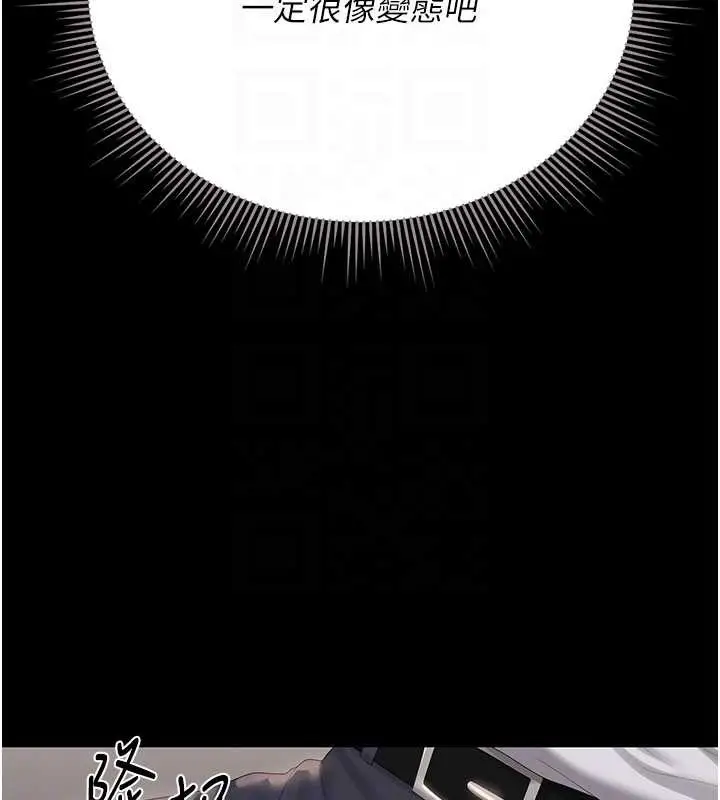 漫画《猎艳管理员》第27话第125张图