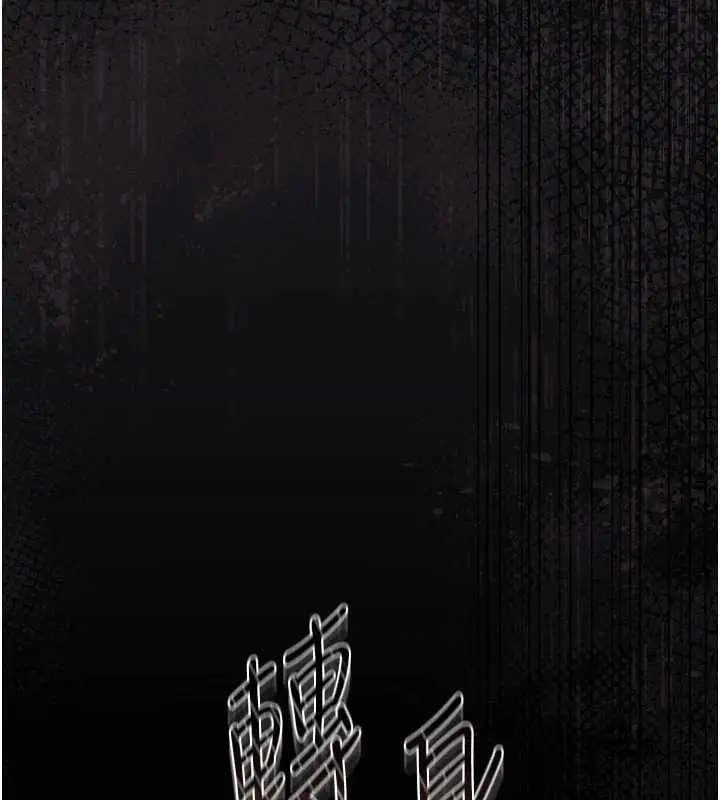 漫画《猎艳管理员》第27话第129张图