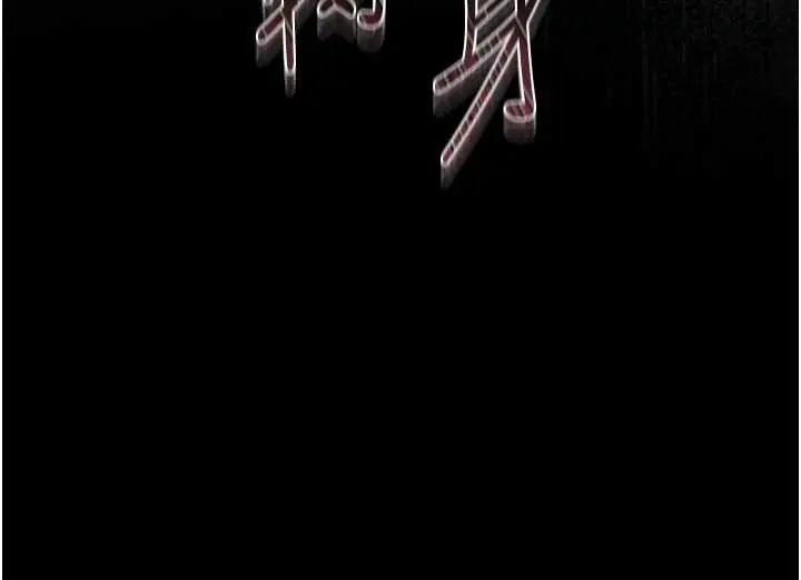 漫画《猎艳管理员》第27话第130张图
