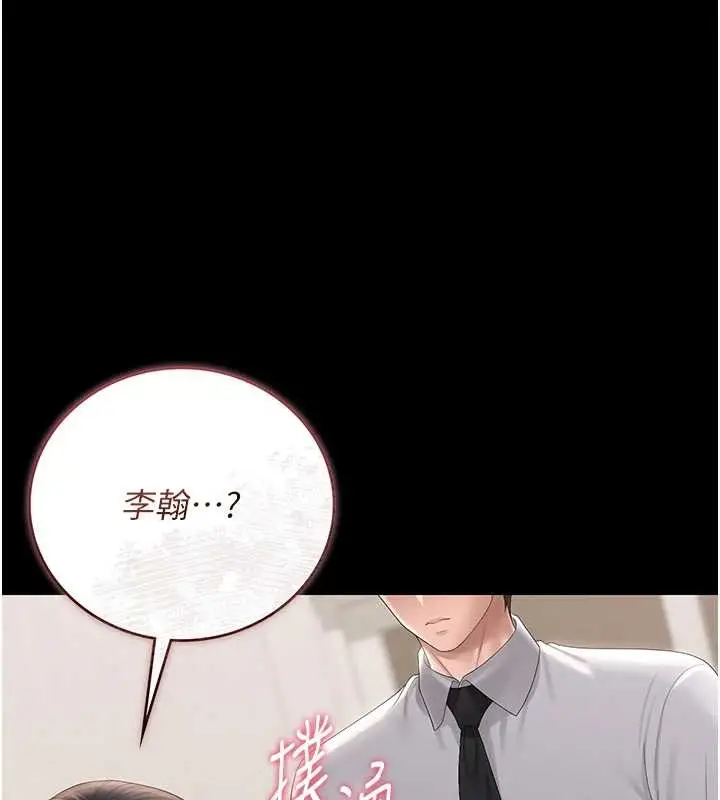 漫画《猎艳管理员》第27话第131张图