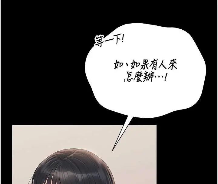 漫画《猎艳管理员》第27话第134张图