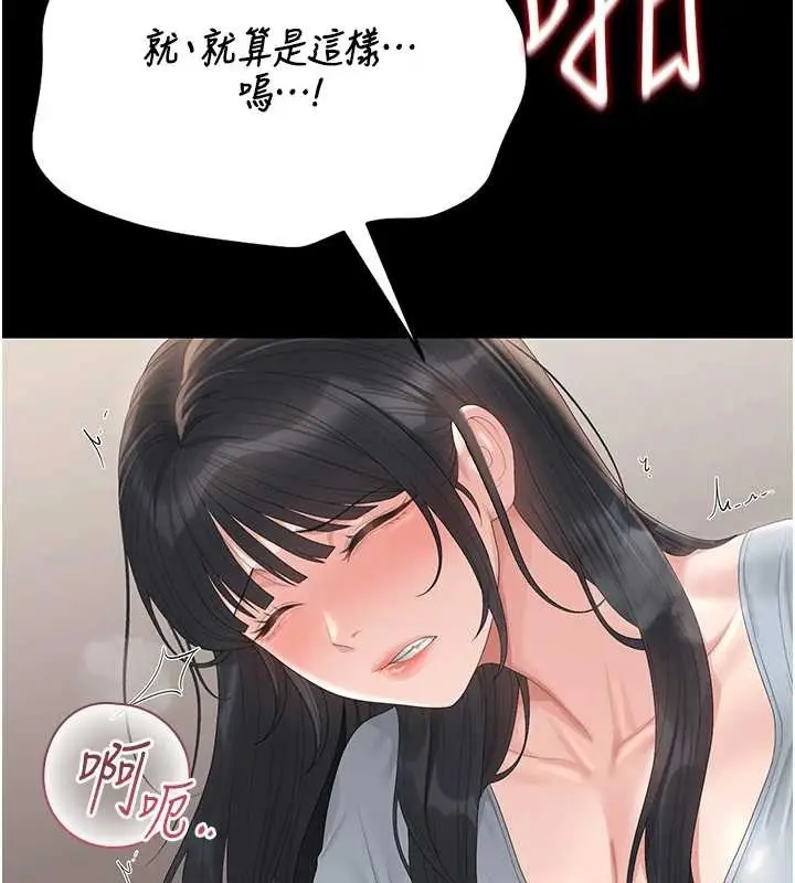 漫画《猎艳管理员》第27话第155张图