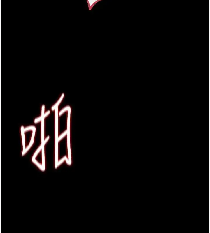 漫画《猎艳管理员》第27话第159张图