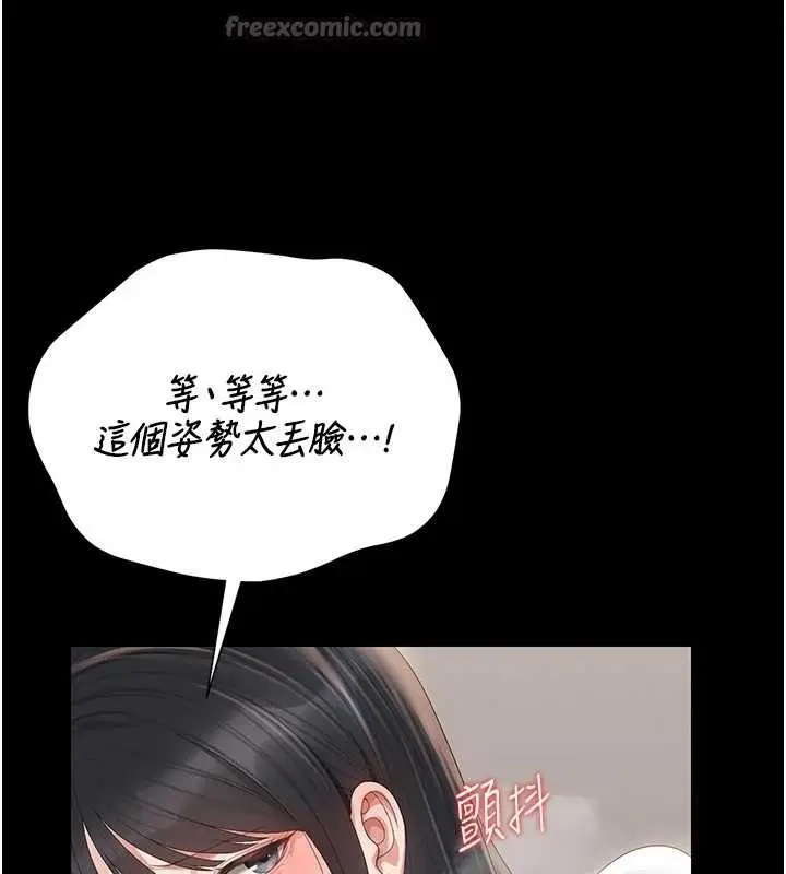 漫画《猎艳管理员》第27话第168张图