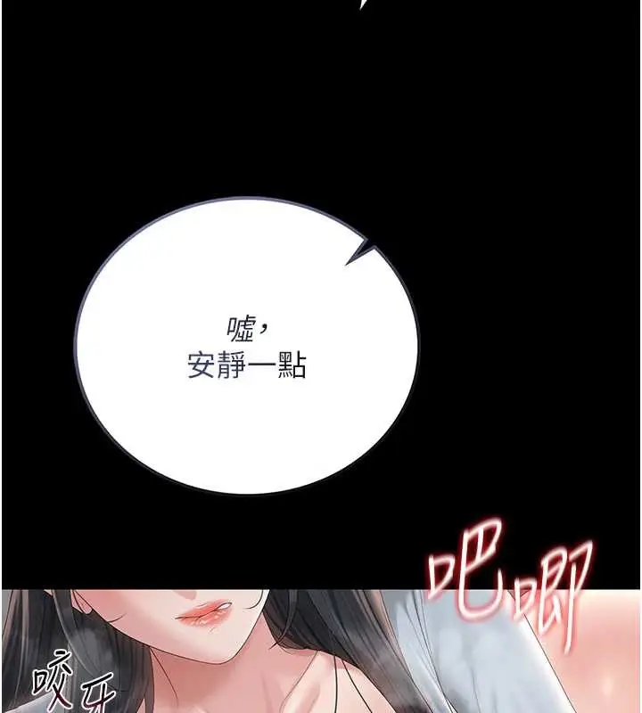漫画《猎艳管理员》第27话第173张图
