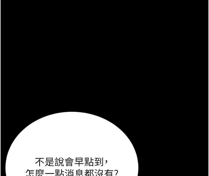 漫画《猎艳管理员》第27话第184张图