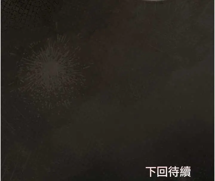 漫画《猎艳管理员》第27话第207张图
