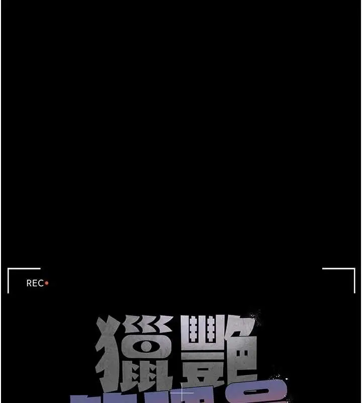 漫画《猎艳管理员》第27话第27张图