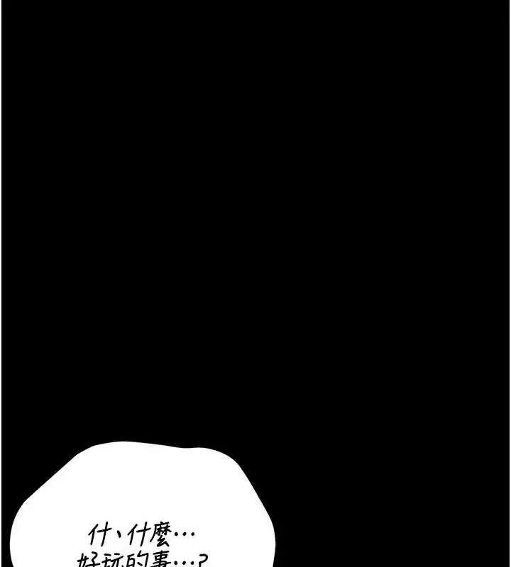 漫画《猎艳管理员》第27话第31张图