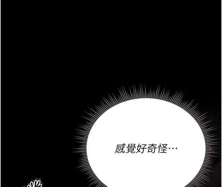漫画《猎艳管理员》第27话第4张图