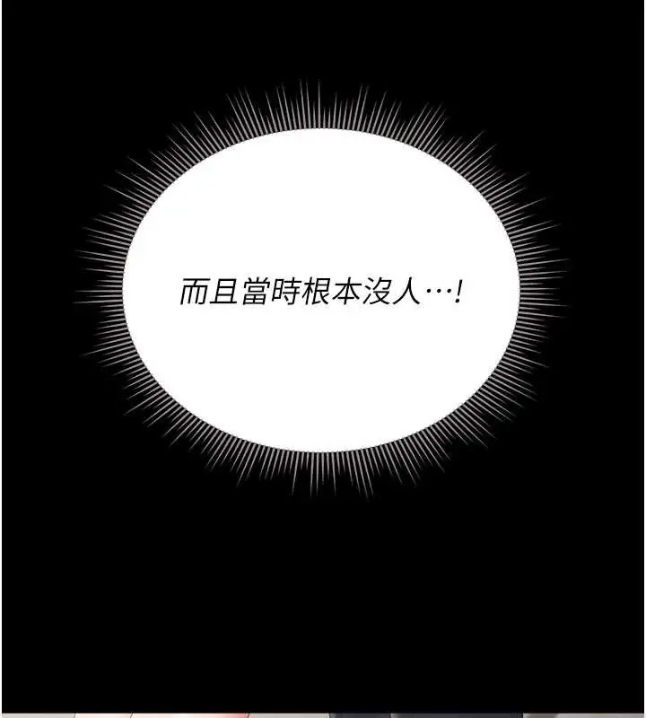 漫画《猎艳管理员》第27话第54张图