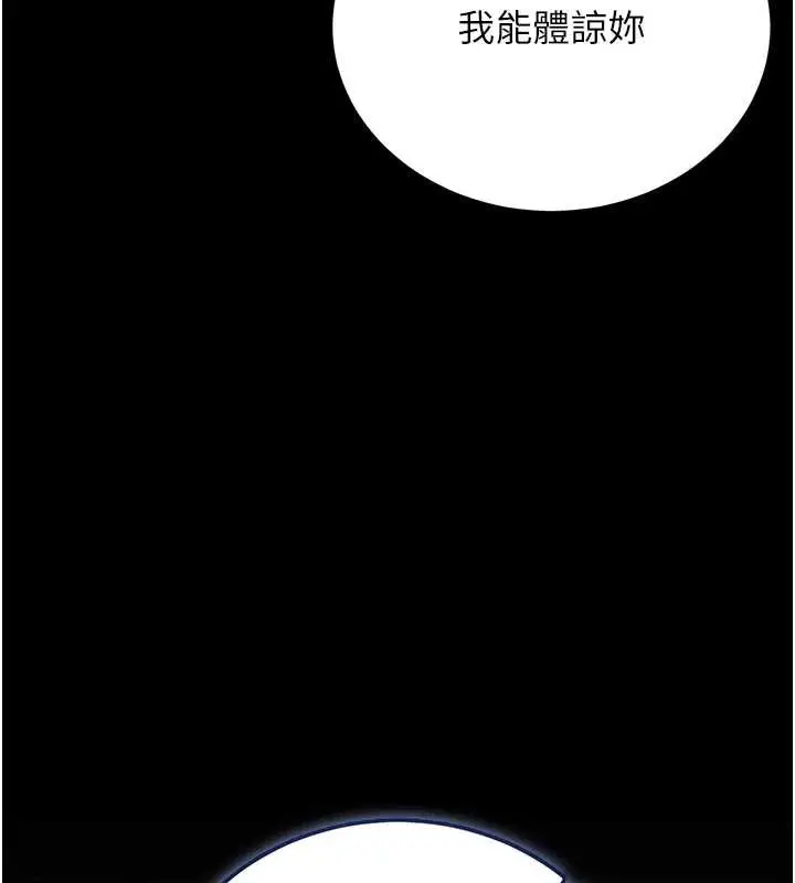 漫画《猎艳管理员》第27话第60张图