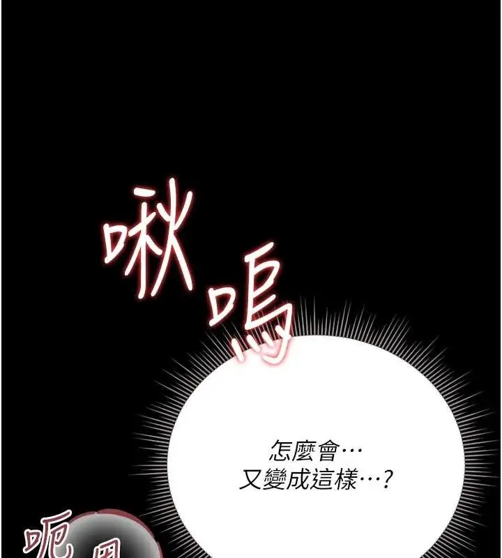 漫画《猎艳管理员》第27话第75张图