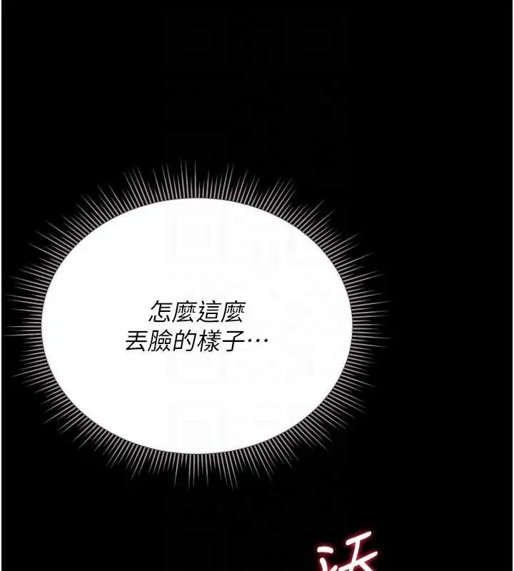 漫画《猎艳管理员》第27话第78张图