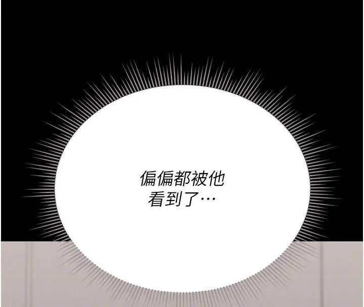 漫画《猎艳管理员》第27话第81张图