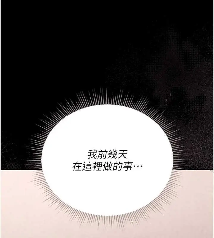 漫画《猎艳管理员》第27话第9张图