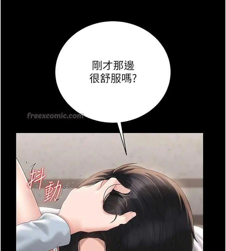 漫画《猎艳管理员》第27话第98张图