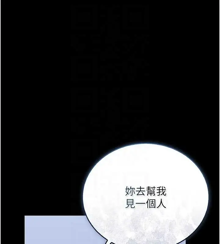 漫画《猎艳管理员》第29话第101张图
