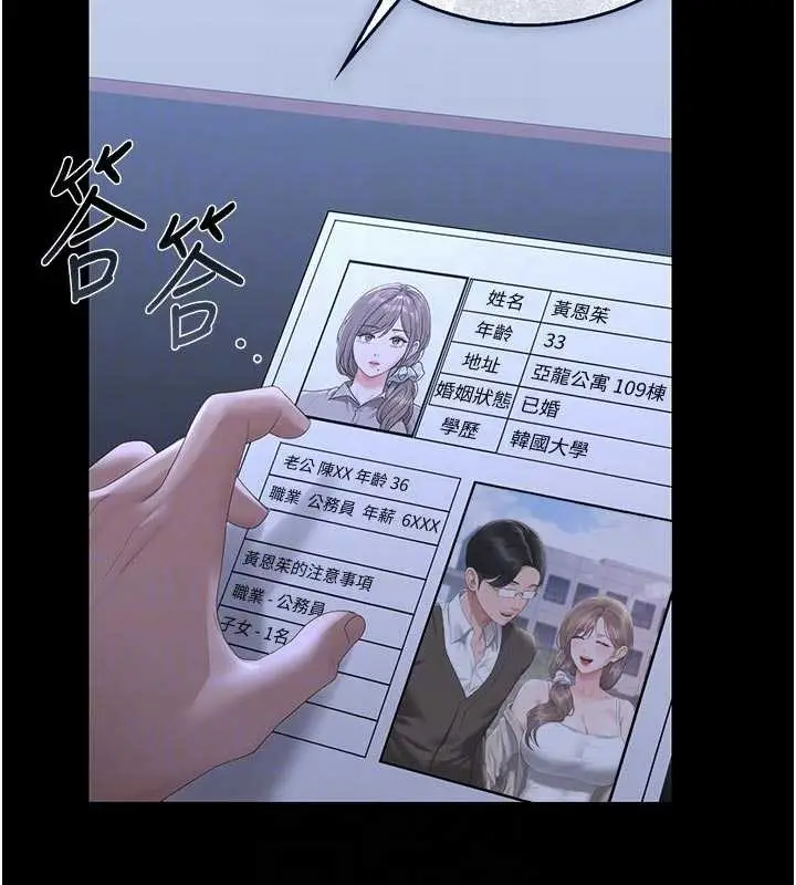 漫画《猎艳管理员》第29话第102张图