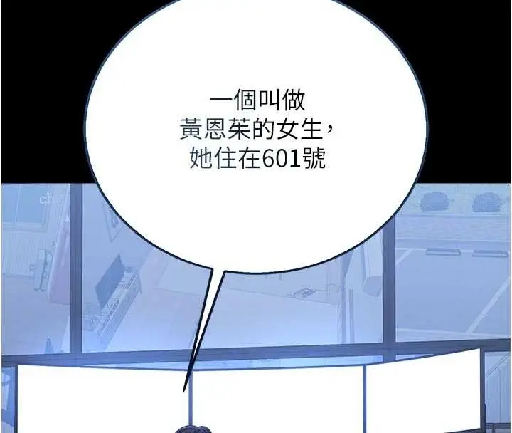 漫画《猎艳管理员》第29话第104张图