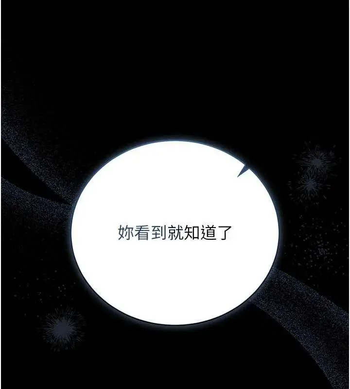 漫画《猎艳管理员》第29话第106张图