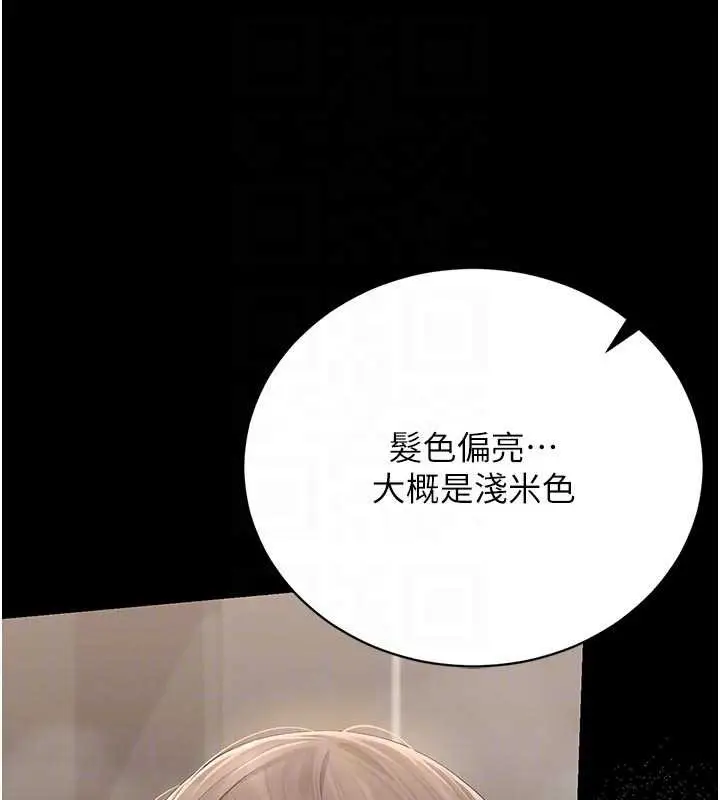 漫画《猎艳管理员》第29话第108张图