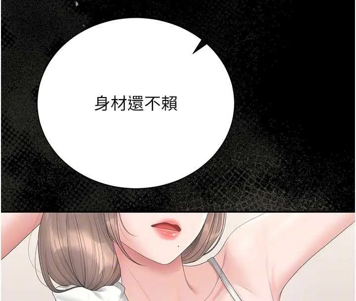 漫画《猎艳管理员》第29话第111张图