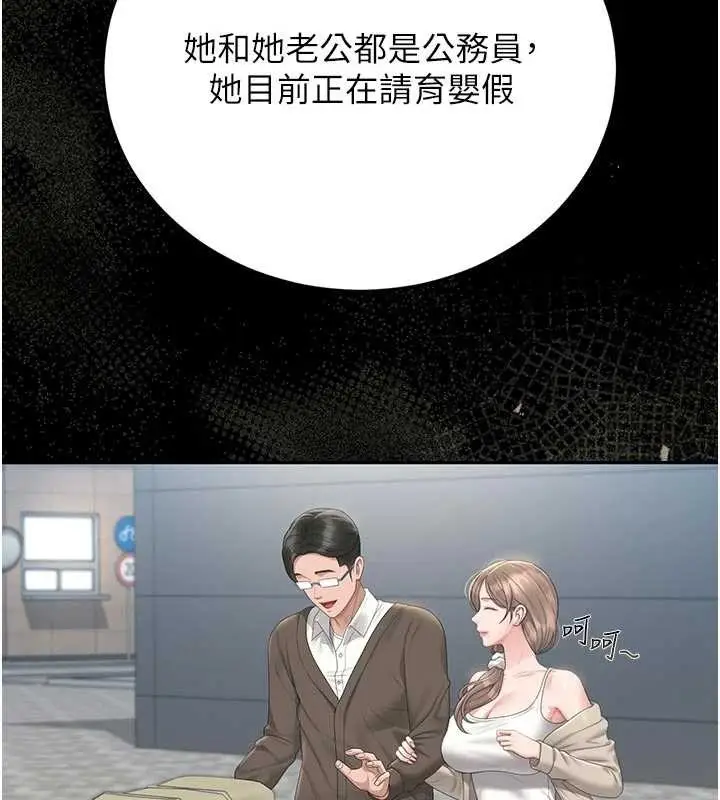 漫画《猎艳管理员》第29话第114张图