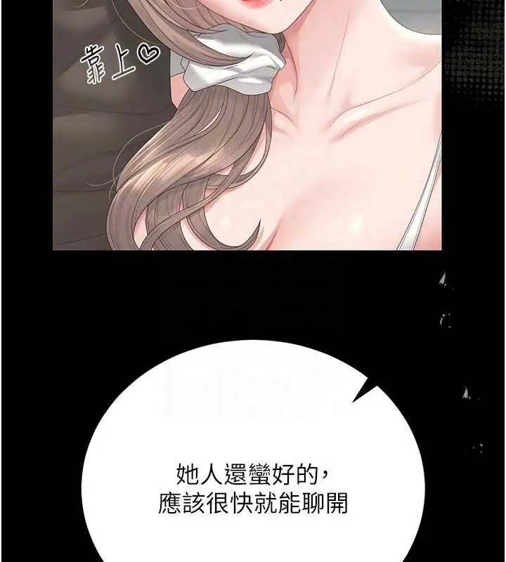 漫画《猎艳管理员》第29话第118张图