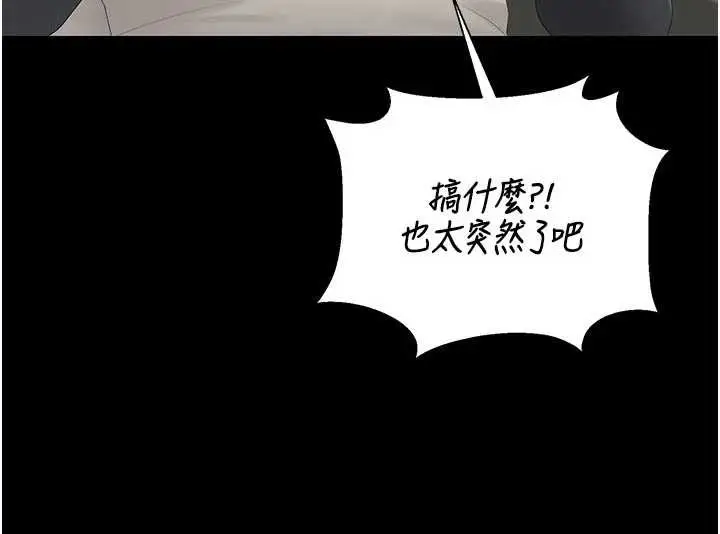 漫画《猎艳管理员》第29话第122张图