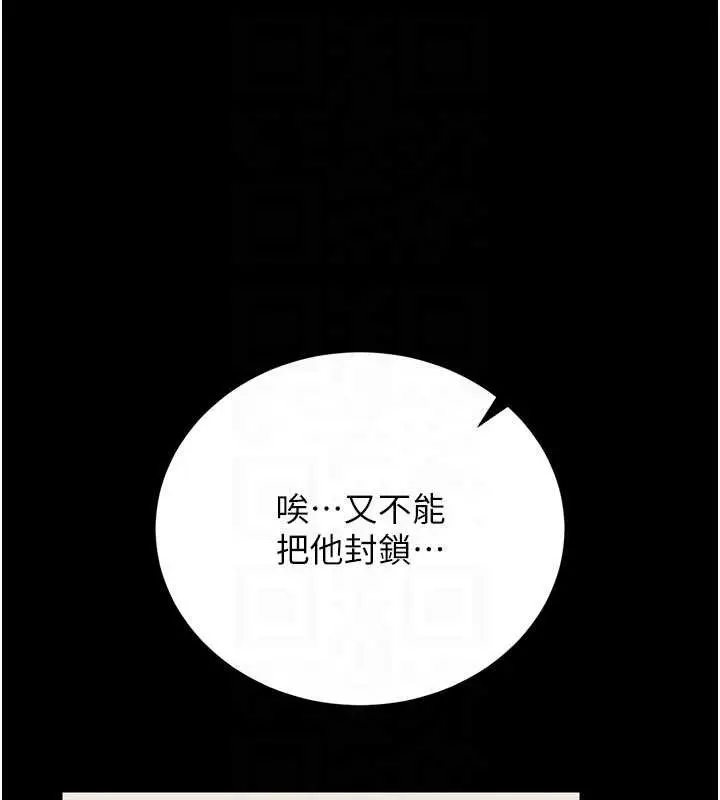 漫画《猎艳管理员》第29话第123张图