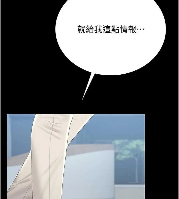 漫画《猎艳管理员》第29话第129张图