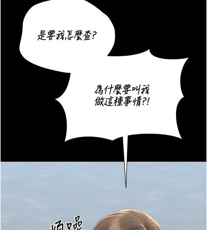 漫画《猎艳管理员》第29话第132张图