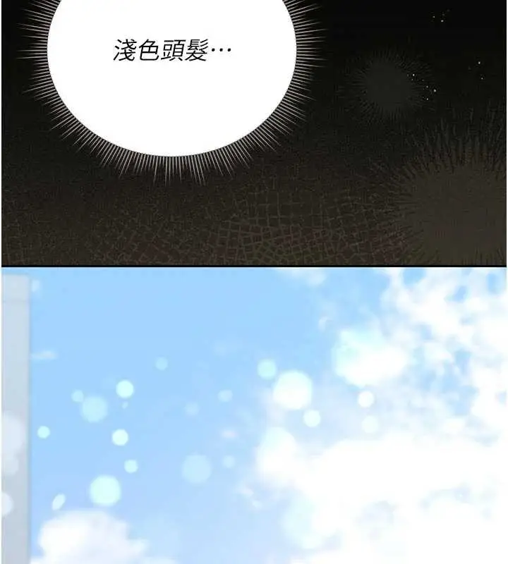 漫画《猎艳管理员》第29话第141张图