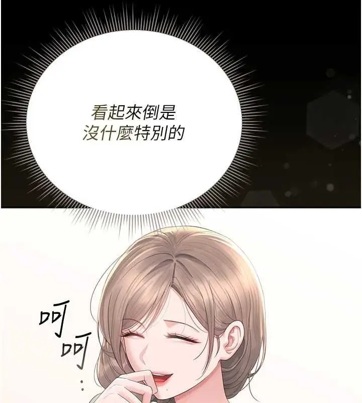 漫画《猎艳管理员》第29话第151张图