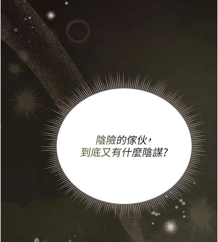 漫画《猎艳管理员》第29话第153张图