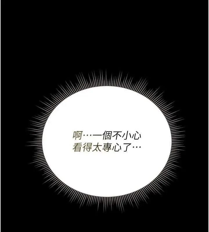 漫画《猎艳管理员》第29话第163张图