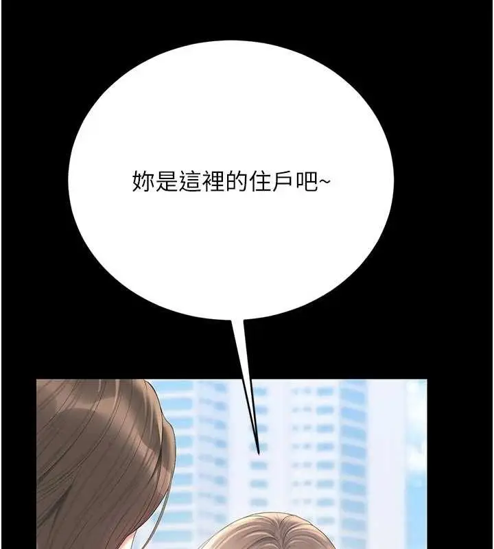 漫画《猎艳管理员》第29话第167张图