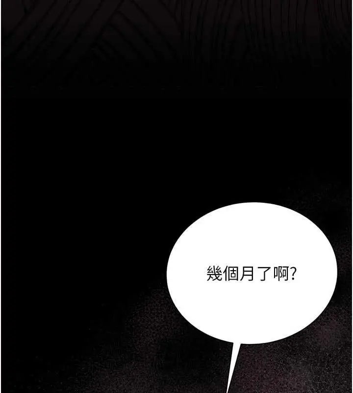 漫画《猎艳管理员》第29话第179张图
