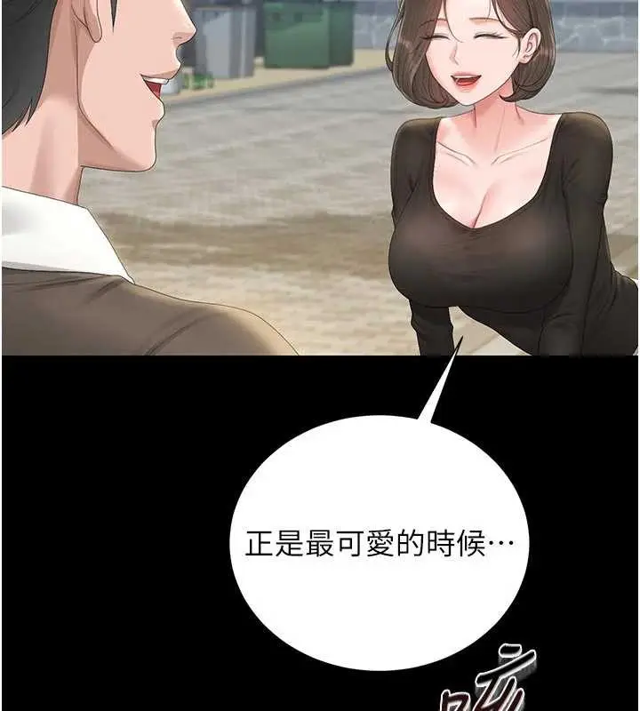 漫画《猎艳管理员》第29话第186张图