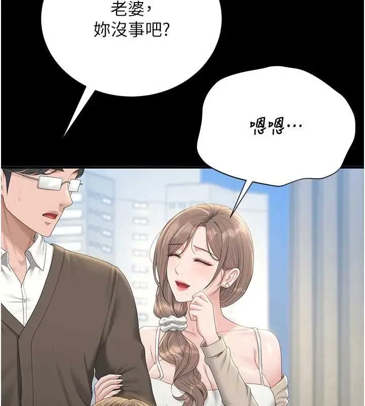 漫画《猎艳管理员》第29话第191张图