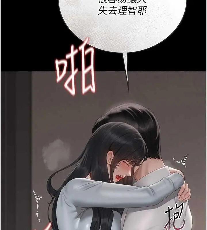 漫画《猎艳管理员》第29话第2张图