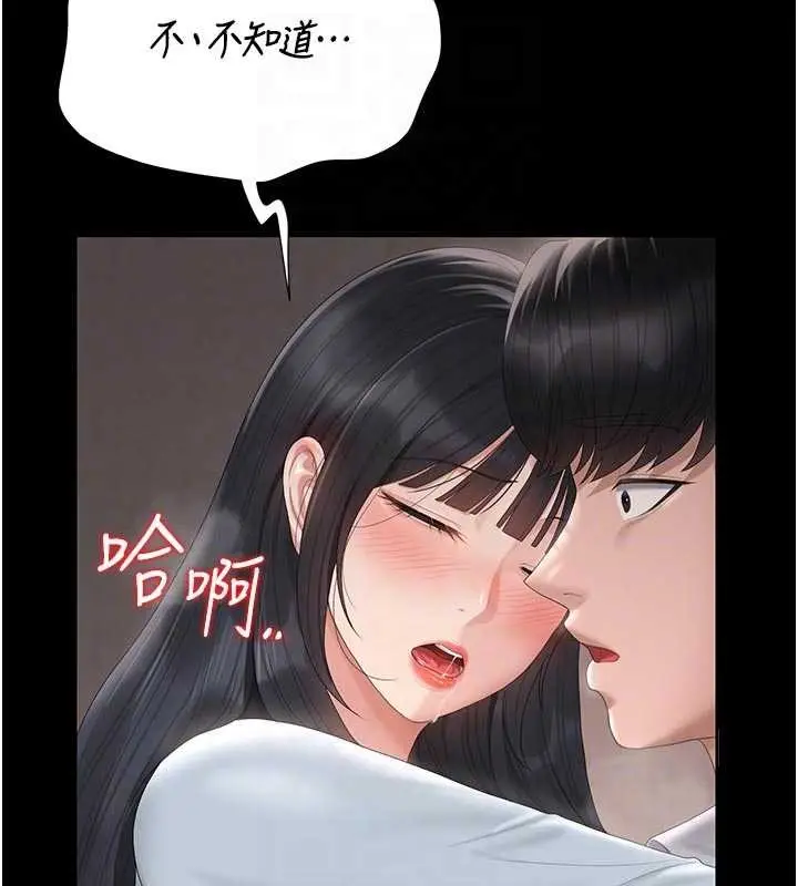 漫画《猎艳管理员》第29话第20张图