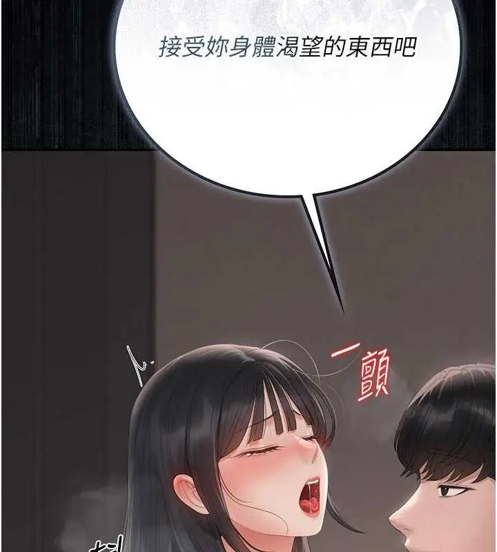 漫画《猎艳管理员》第29话第25张图