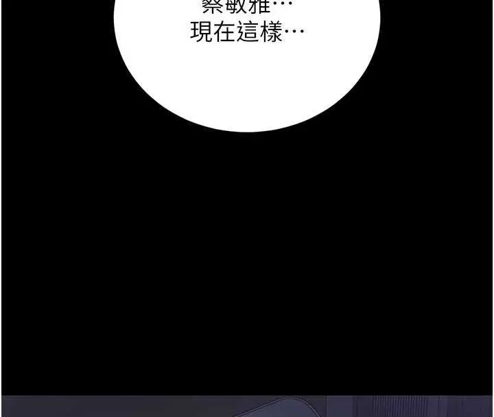 漫画《猎艳管理员》第29话第32张图